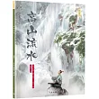 高山流水