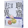 聊齋志異十三.解語花下