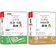 日本語文法・句型辭典N1，N2，N3，N4，N5及10000字辭典秒殺爆款套書：新制對應版 日本語文法・句型辭典：N1、N2、N3、N4、N5文法辭典+日本語10000字辭典(25K+MP3)
