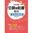 113升大學 分科測驗公民與社會考科歷屆試題總覽(108課綱)