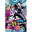 JOJO的奇妙冒險 瘋狂.鑽石之惡靈的失戀 2