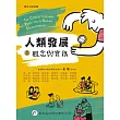 人類發展之概念與實務(7版)