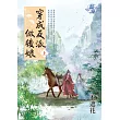 穿成反派做後娘.上