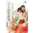 少主的放妻書