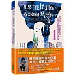 如果不能怪罪你，我要如何原諒你?(暢銷紀念版)：從哭泣、怪罪到原諒，真實療癒你的內在創傷