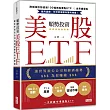 順勢投資美股ETF：讓世界頂尖公司和經濟趨勢為你賺錢
