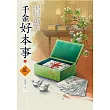 千金好本事(2)