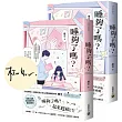 睡夠了嗎?【上下套書/首刷印簽版】