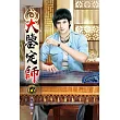 大鑒定師66