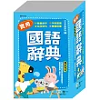(25K)精編實用國語辭典(P2)