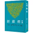 新譯楞嚴經(三版)