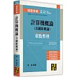 計算機概論(含網路概論)