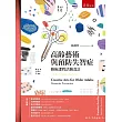 高齡藝術與預防失智症(2版)