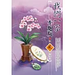 我們一家不炮灰(3)(完)