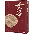 女帝 卷三