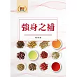 強身之補(醫069)