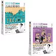 【說故事的古典音樂導聆套書】(二冊)：《說故事的古典音樂導聆【古典樂派】》、《說故事的古典音樂導聆【浪漫樂派】》