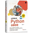從零開始學Python程式設計(ChatGPT加強版)(適用Python 3.10以上)