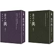 【蔡榮章茶之書-經典套書2】：茶之美，純茶道冊+茶之美，茶道藝術冊