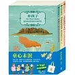 童心未泯 套組(水孩子+列那狐的故事+大森林裡的小木屋，加贈 帆布袋乙個)