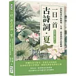 一日一首古詩詞.夏：詩詞如夏日的微風，生命、希望與再生的歌頌