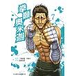 拳願奧米迦(07)