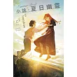 小說.夏日幽靈