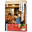 日本媽媽的法式餐桌：預約不到的家政婦，私藏61道法式家常菜