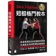 Stick Fighting 短棍格鬥教本：菲律賓魔杖與各路棍術精華, 九階段防身與對戰訓練課程 (全彩印刷)