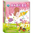 夏日小叮嚀 套組(腸病毒拉警報+過敏大魔王+別跑!視力小偷)