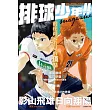 排球少年！！magazine 全 (首刷限定版)