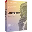 AI啟蒙時代：傳奇創投家霍夫曼與GPT-4的AI探索對話，放大人類潛力，看見新機會