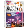 新加坡