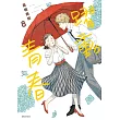 躍動青春(08)特裝版
