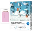 謊言裡的魔術師【博客來獨家覺醒版】：《迷宮裡的魔術師》系列第2彈！系列銷售累計突破70萬冊！