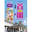 首爾旅遊新情報2023─24