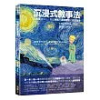 沉浸式敘事法：以故事為中心，創造實體與虛擬體驗的作家指南