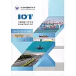 112交通部運輸研究所年報