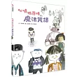 【SEL情緒素養繪本】 心情低落時的魔法咒語