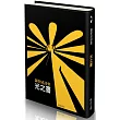 光之書(限量精裝、作者親簽+手寫編號‧45週年經典版)