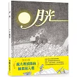 月光