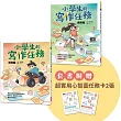 小學生的寫作任務套書（附贈超實用心智圖任務卡2張）：跟著怡辰老師看漫畫學寫作，從造句、小日記到作文一套K.O.！