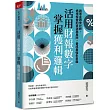 活用財報數字，掌握獲利邏輯：跟著金牌會計師，透視經營的資源與風險，養成最強生意腦