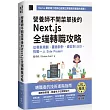 營養師不開菜單後的 Next.js 全端轉職攻略：從專案規劃、畫面設計、資安到 SEO，挑戰一人 Side Project(iThome鐵人賽系列書)