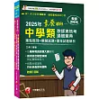 2025【依最新教資命題大綱編寫】素養導向──中學類教師資格考通關寶典──重點整理+模擬試題+歷年試題解析[十八版](教師資格考)