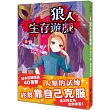 狼人生存遊戲11：背水一戰！諸神召喚的狼人遊戲【上集】