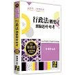 行政法(概要)測驗題好好考