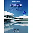 線性代數 (Larson: Elementary Linear Algebra 8/E CUSTOM EDITION)