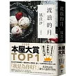 流浪的月：本屋大賞TOP1【暢銷經典版】