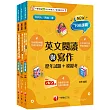 2025[外語群英語類]升科大四技統一入學測驗題庫版套書：以108課綱重點全新編寫，完全對應評量指標